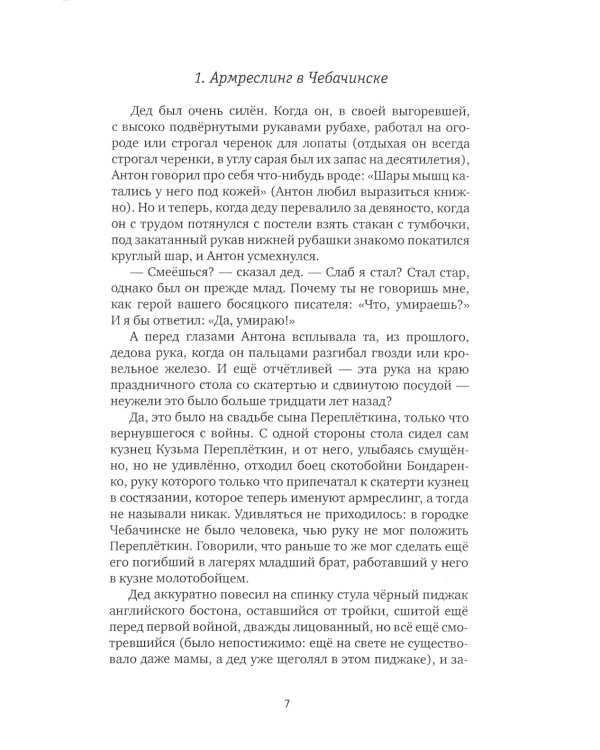 Ложится мгла на старые ступени: роман-идиллия. 18-е изд