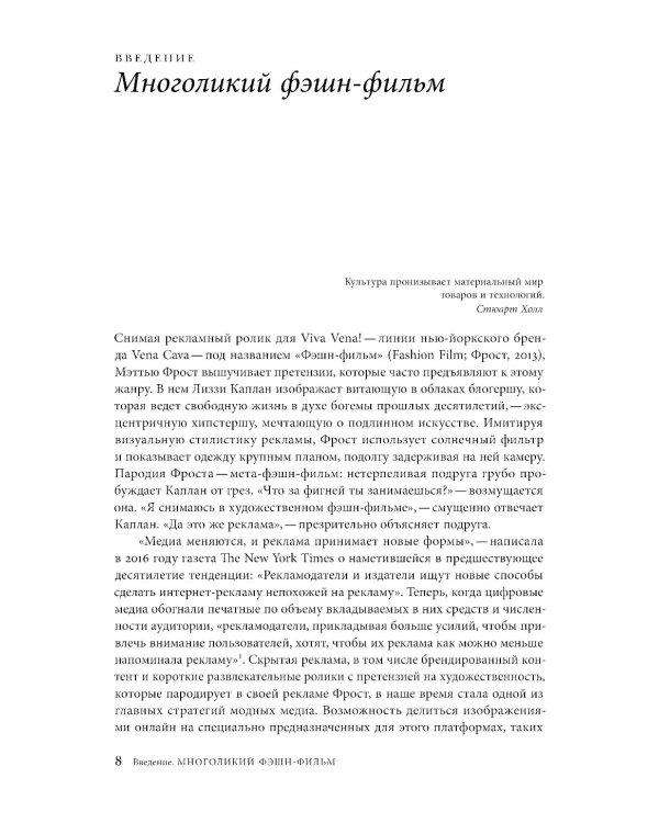 Фэшн-фильм: искусство и реклама в цифровую эпоху