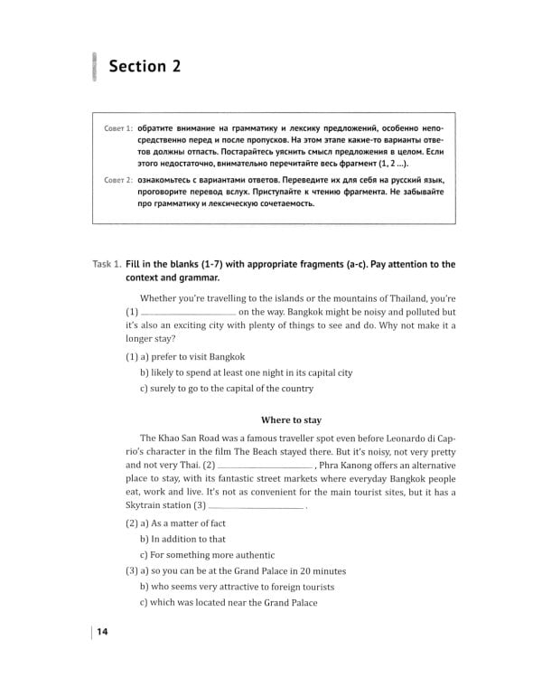 Английский экзамен. Тренажер по чтению