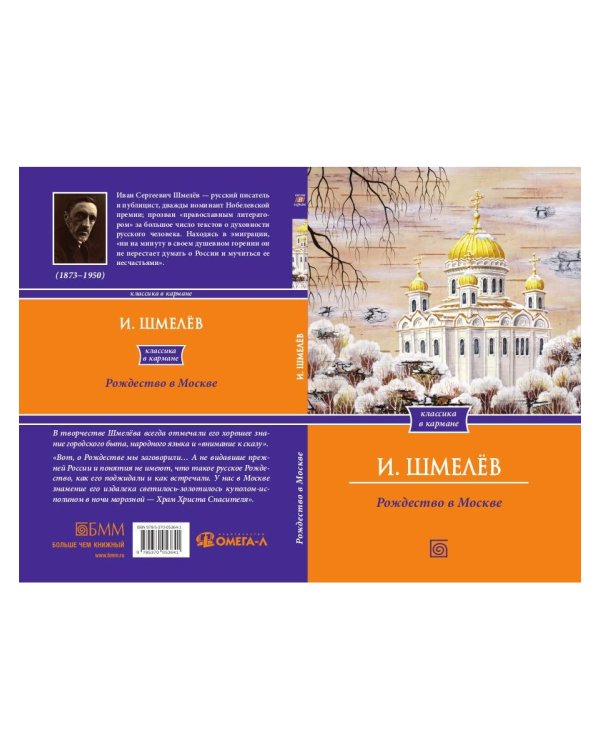 Рождество в Москве