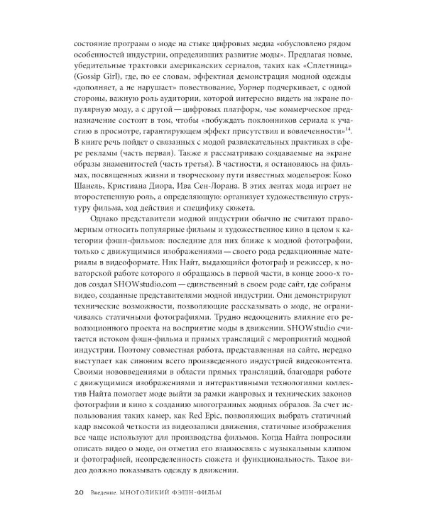 Фэшн-фильм: искусство и реклама в цифровую эпоху