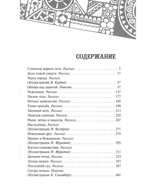 Лачуга должника. Сестра печали (комплект из 2 кн.)