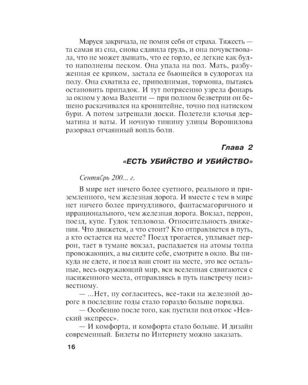 Драконы ночи: роман