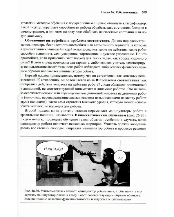 Искусственный интеллект: современный подход.Т.3.Обучение, восприятие и действие.  4-е изд