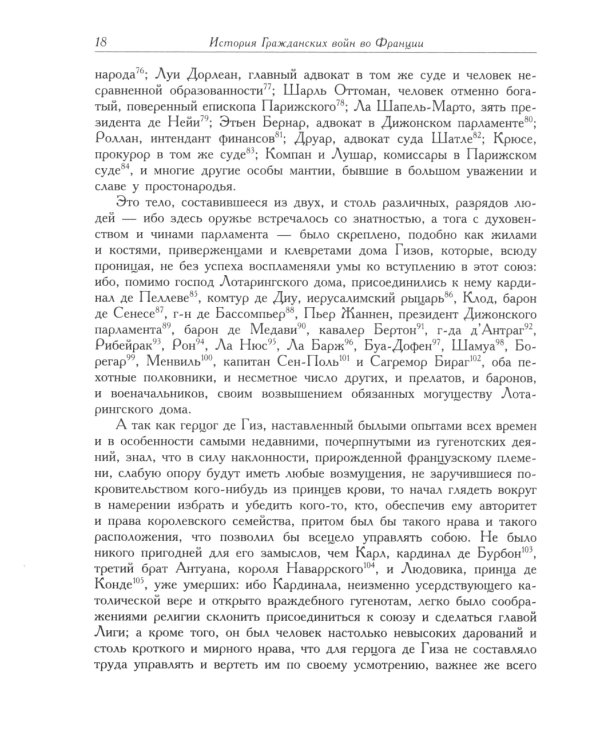 История гражданских войн во Франции. Т. 2