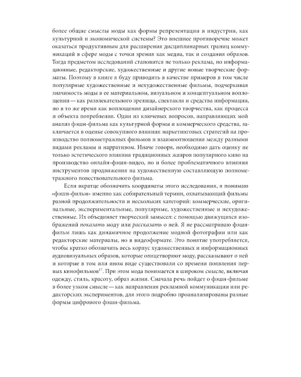 Фэшн-фильм: искусство и реклама в цифровую эпоху
