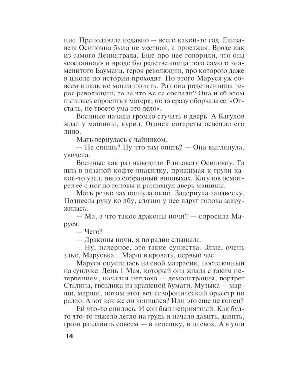 Драконы ночи: роман