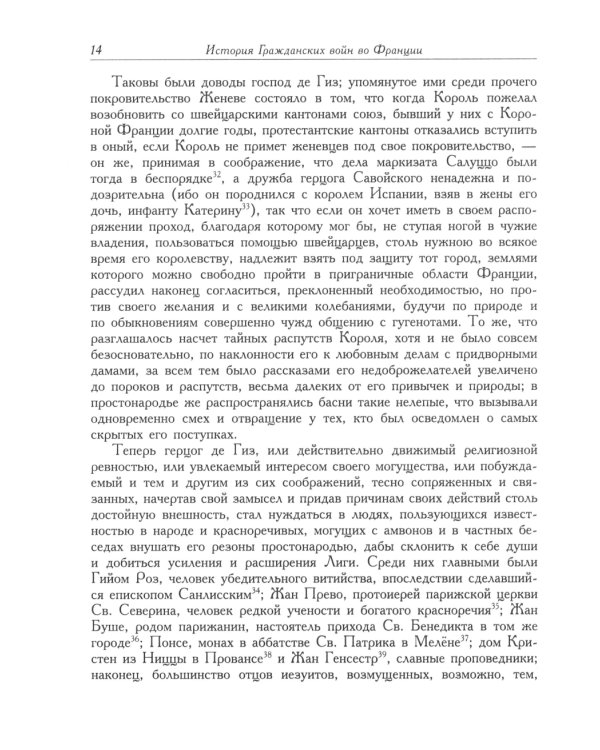 История гражданских войн во Франции. Т. 2