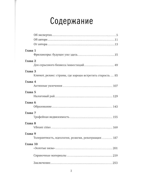 Дом за рубежом. Как выбрать, купить и оформить недвижимость в другой стране
