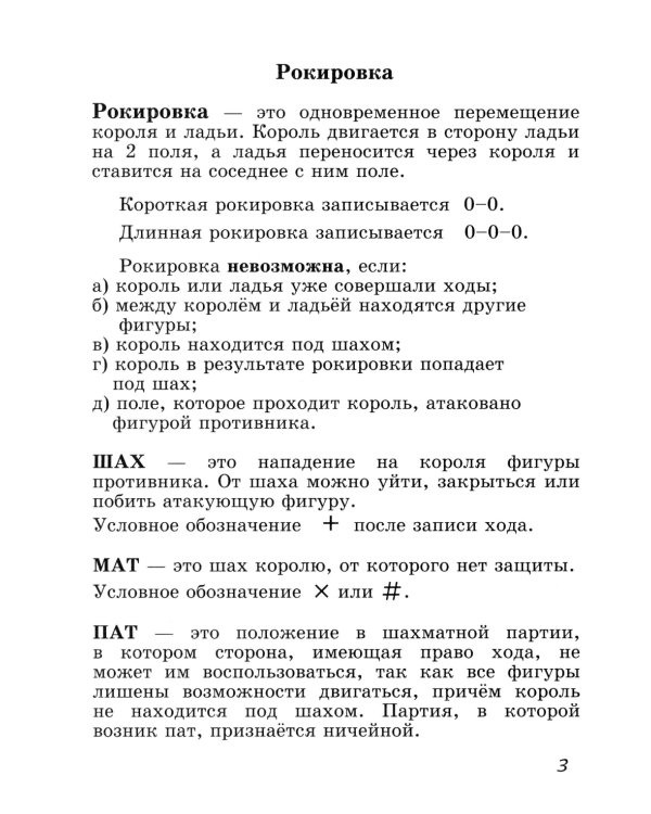 Блокнот для шахматят