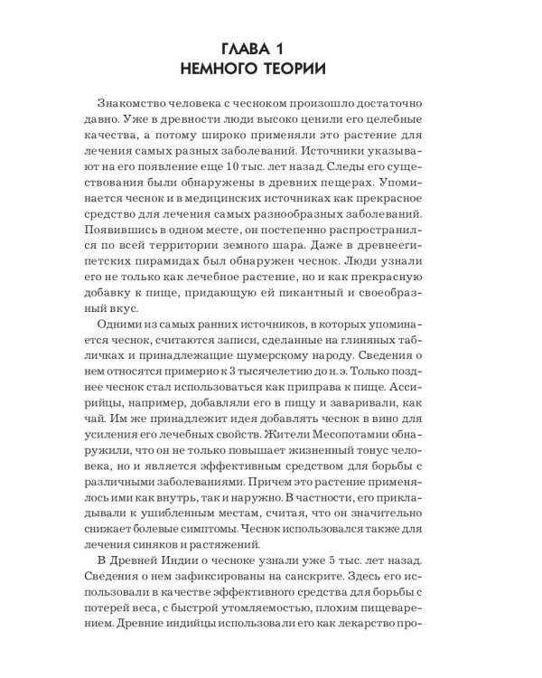 Лечение чесноком