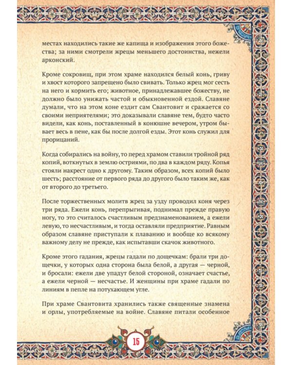 Славянская мифология