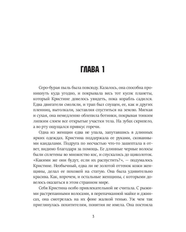 В плену звезд