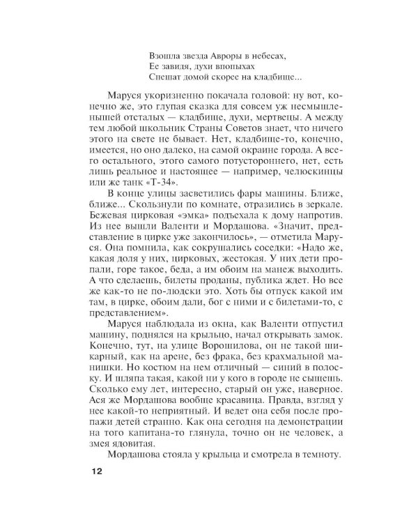 Драконы ночи: роман