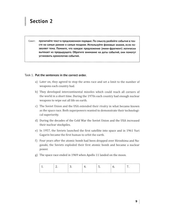 Английский экзамен. Тренажер по чтению