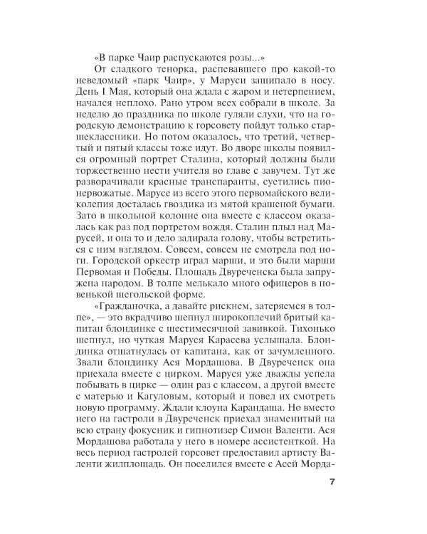 Драконы ночи: роман