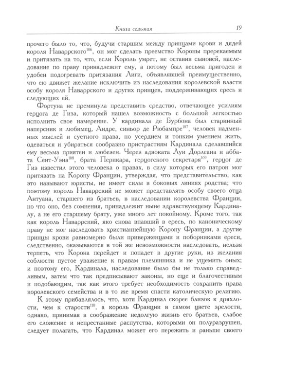 История гражданских войн во Франции. Т. 2