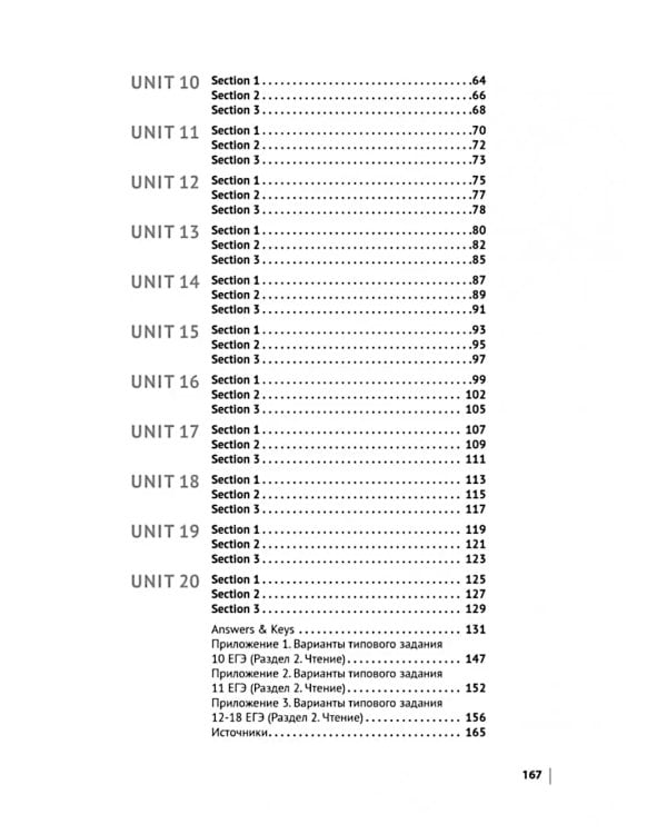 Английский экзамен. Тренажер по чтению