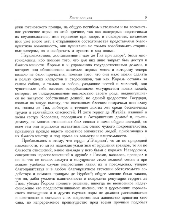 История гражданских войн во Франции. Т. 2