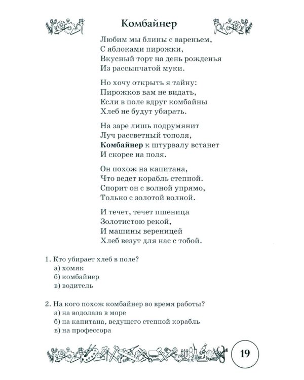 Стихи и речевые упражнения по теме "Профессии". Развитие логического мышления и речи у детей