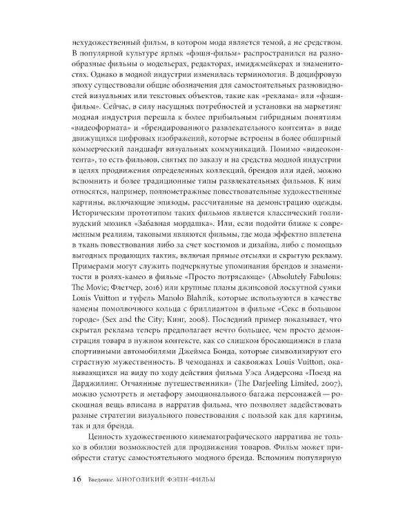 Фэшн-фильм: искусство и реклама в цифровую эпоху