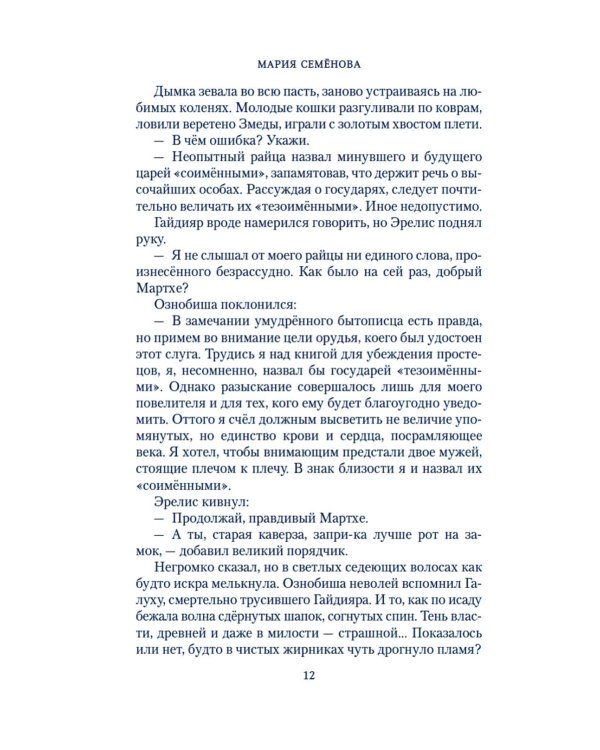 Братья. Кн. 3: Завтрашний царь. Т. 2: роман