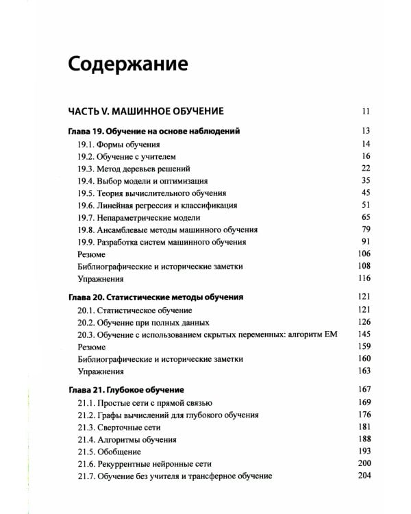 Искусственный интеллект: современный подход.Т.3.Обучение, восприятие и действие.  4-е изд