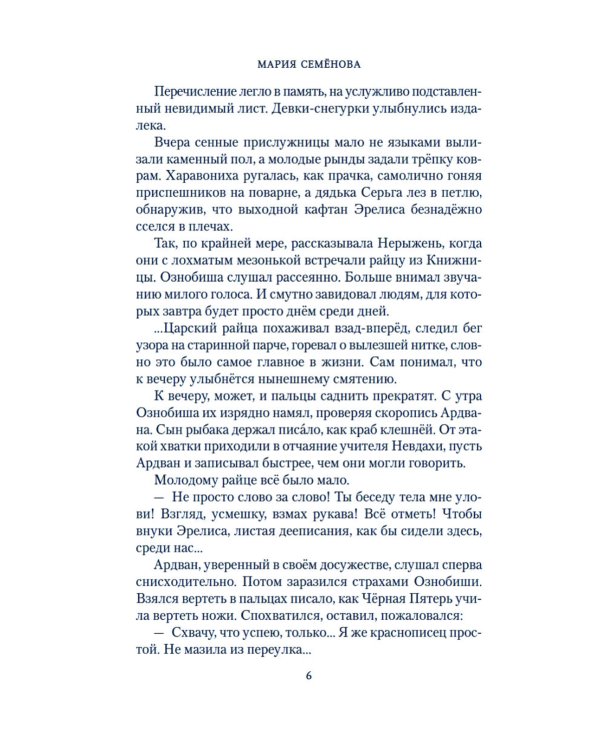 Братья. Кн. 3: Завтрашний царь. Т. 2: роман