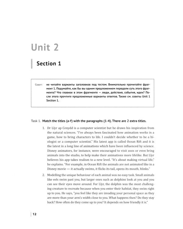 Английский экзамен. Тренажер по чтению
