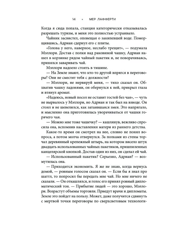 Станция Вечность