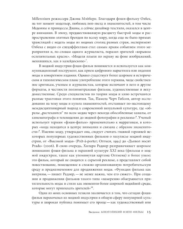 Фэшн-фильм: искусство и реклама в цифровую эпоху