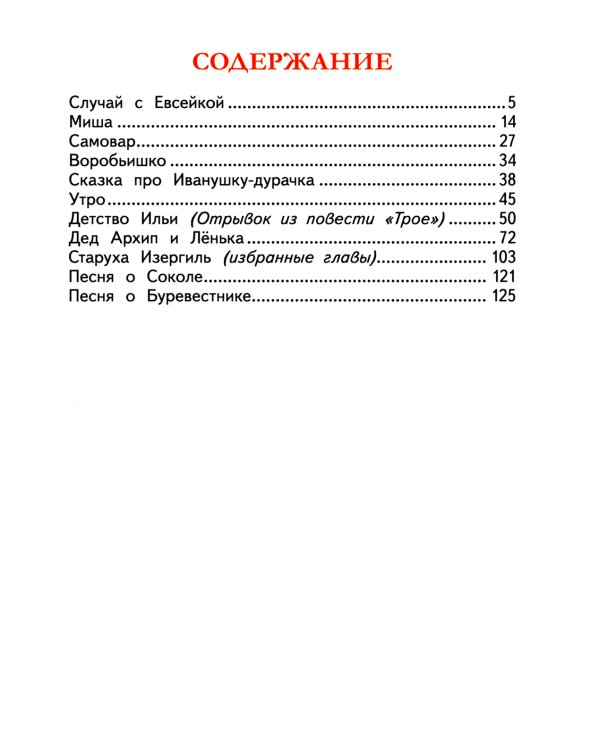 Рассказы и сказки