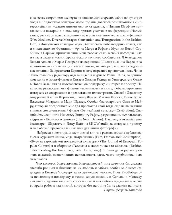 Фэшн-фильм: искусство и реклама в цифровую эпоху