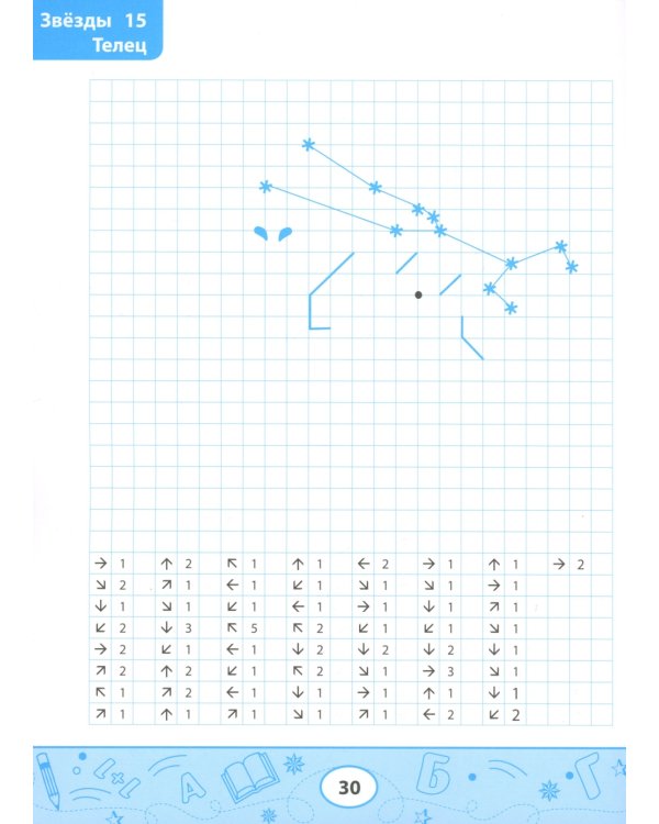 Графические диктанты. Снежинки и звезды