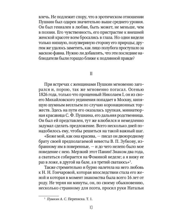 Донжуанский список Пушкина