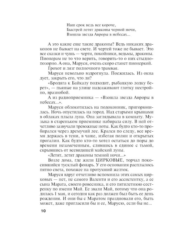 Драконы ночи: роман