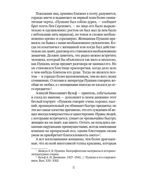 Донжуанский список Пушкина