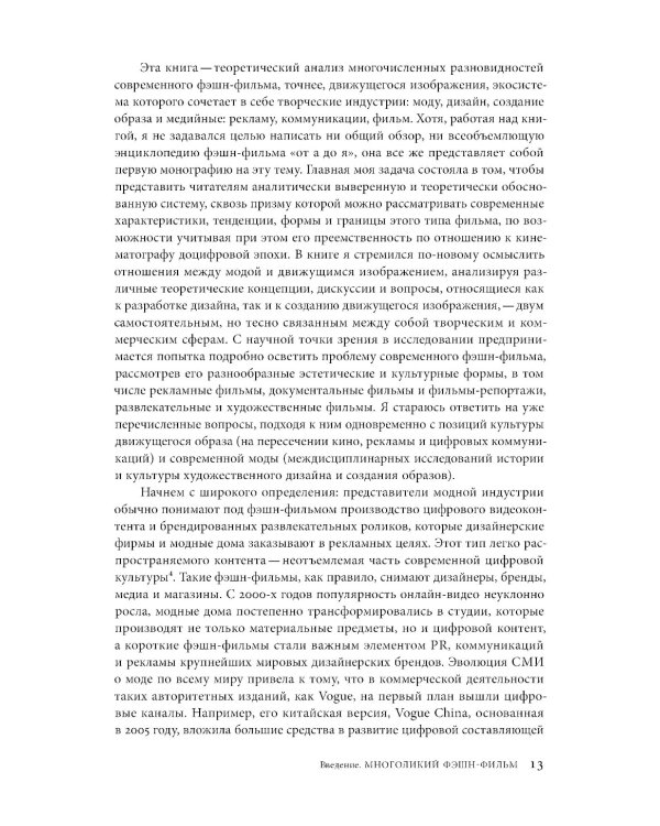 Фэшн-фильм: искусство и реклама в цифровую эпоху