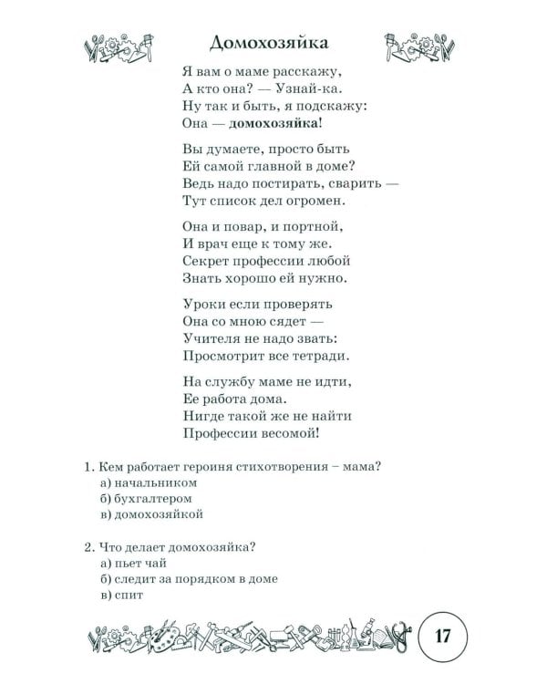 Стихи и речевые упражнения по теме "Профессии". Развитие логического мышления и речи у детей