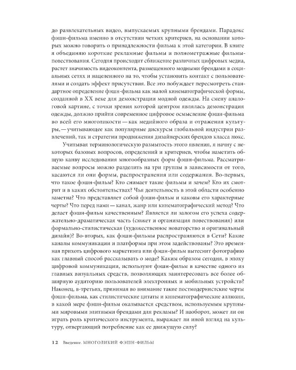 Фэшн-фильм: искусство и реклама в цифровую эпоху