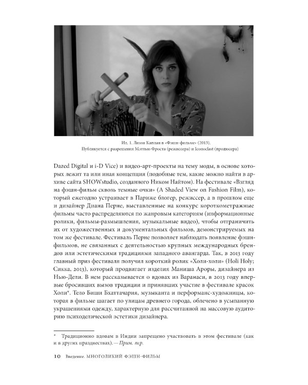 Фэшн-фильм: искусство и реклама в цифровую эпоху