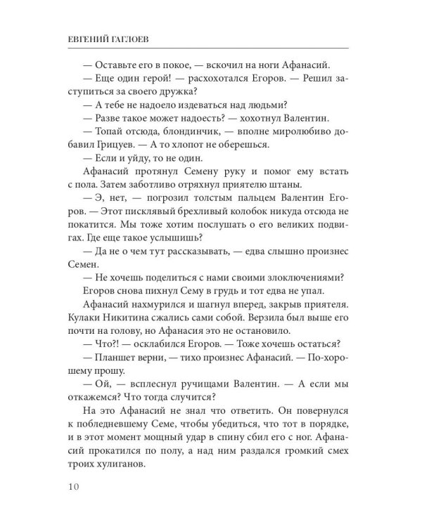 Афанасий Никитин и Лабиринт Создателя механизмов