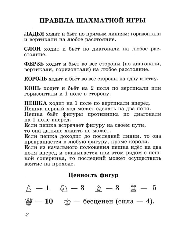 Блокнот для шахматят