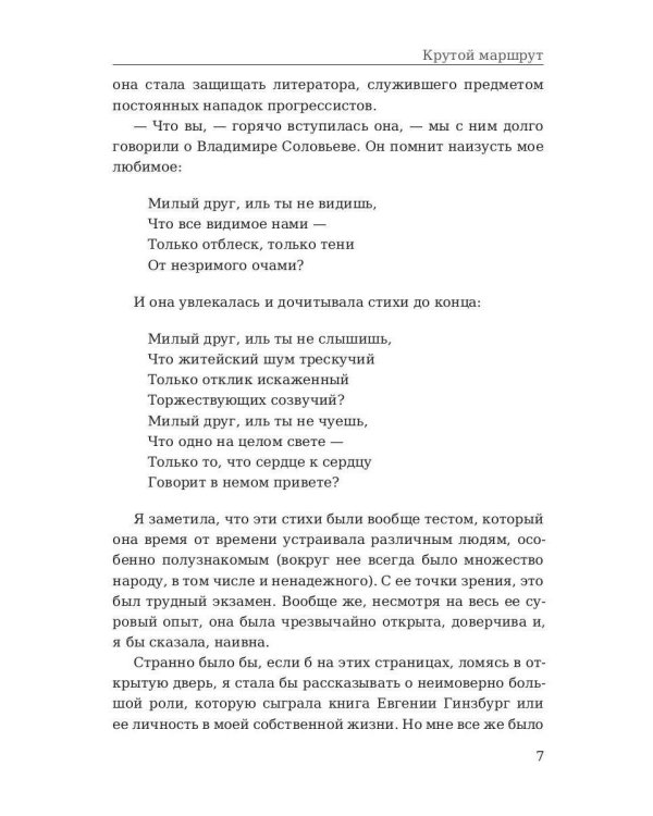 Крутой маршрут. Хроника времен культа личности