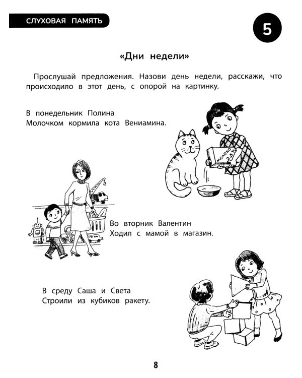 100 заданий для развития памяти детей младшего школьного возраста. 7+