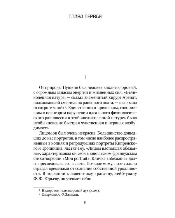 Донжуанский список Пушкина