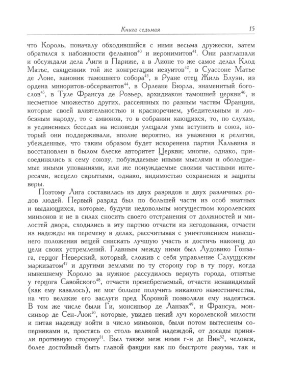 История гражданских войн во Франции. Т. 2