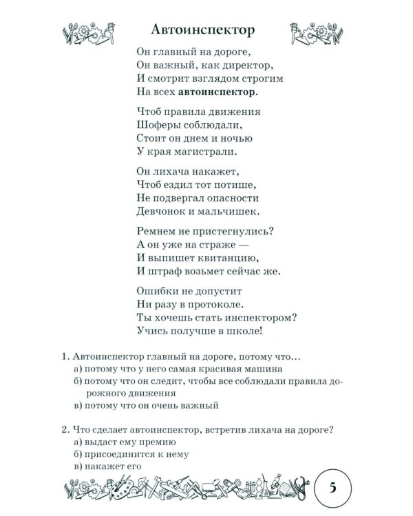 Стихи и речевые упражнения по теме "Профессии". Развитие логического мышления и речи у детей