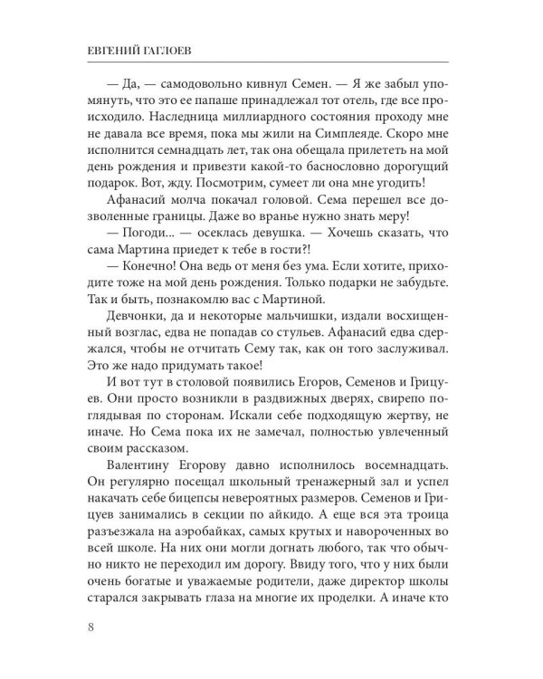 Афанасий Никитин и Лабиринт Создателя механизмов