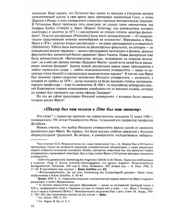 Логика и логическая семантика. 4-е изд., стер